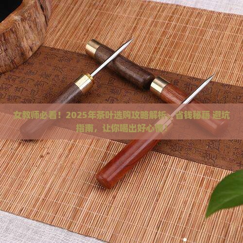适合女教师喝的茶叶