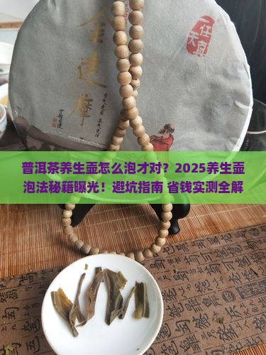 普洱茶养生壶泡法大全窍门