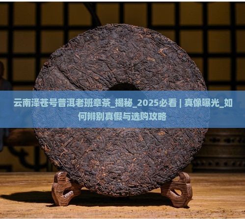 云南泽苍号普洱老班章茶