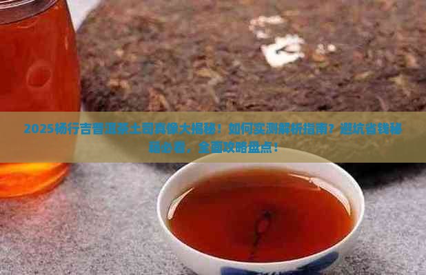 杨行吉普洱茶土司