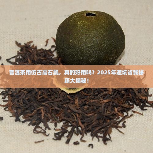 普洱茶用仿古高石瓢 普洱茶用仿古高石瓢