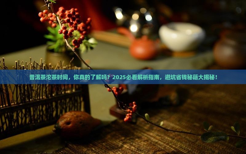 普洱茶沱茶时间