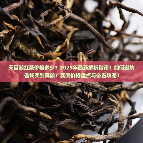 天目湖红茶价格多少