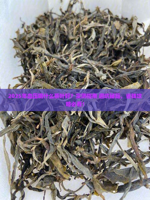 血压喝什么茶叶好