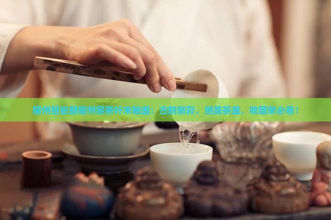 耀州窑瓷器耀州窑茶叶末釉盏