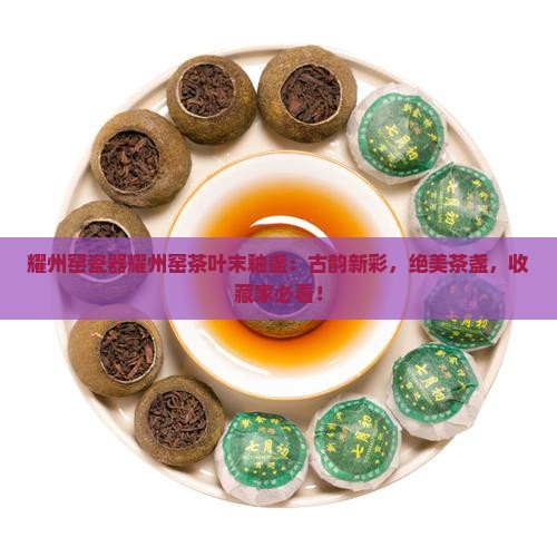 耀州窑瓷器耀州窑茶叶末釉盏