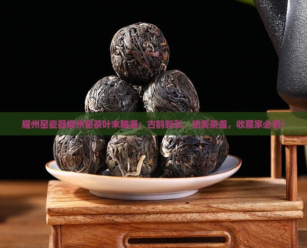 耀州窑瓷器耀州窑茶叶末釉盏