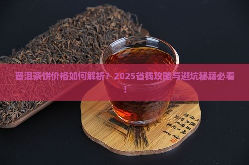 普洱茶饼如何区分价格的