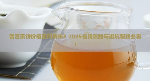 普洱茶饼如何区分价格的