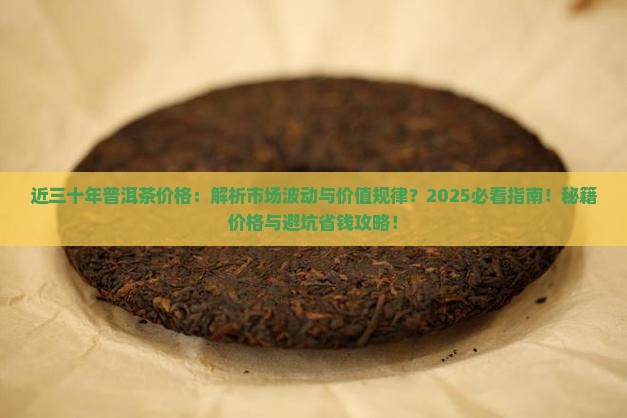 近三十年普洱茶价格
