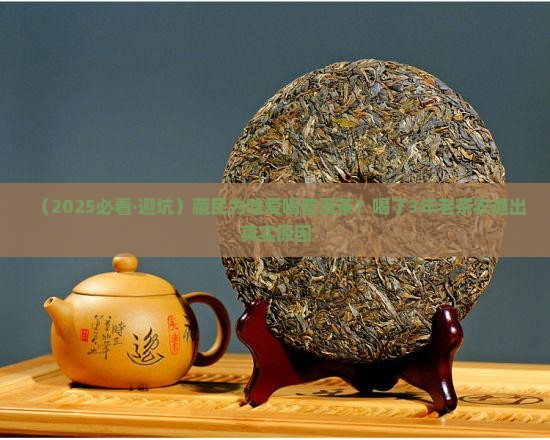 藏民为什么要喝普洱茶