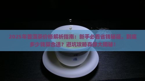普洱茶大部分价格