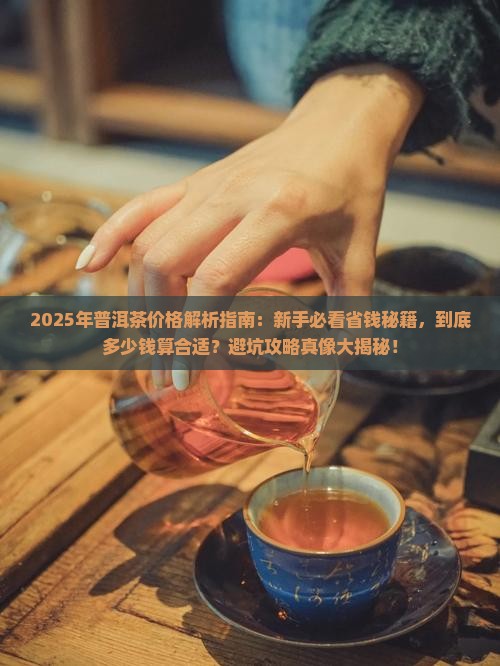 普洱茶大部分价格