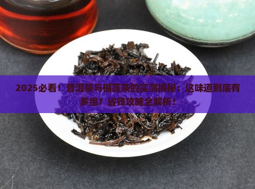 普洱茶与榴莲茶