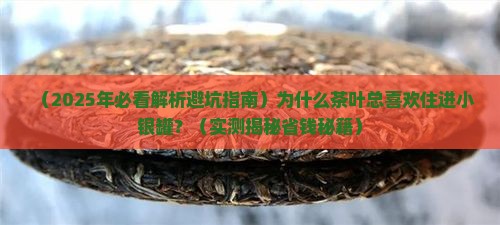 茶叶为什么要用锡罐装