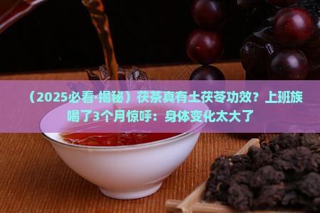 茯茶有土茯苓功效吗