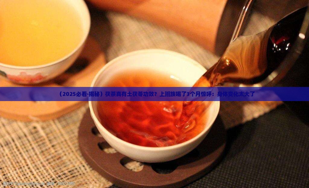 茯茶有土茯苓功效吗