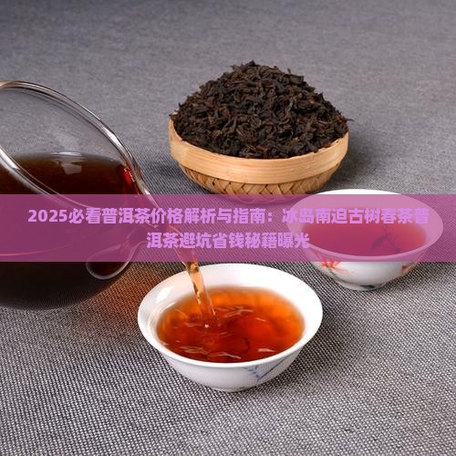 翡翠南迫普洱茶价格