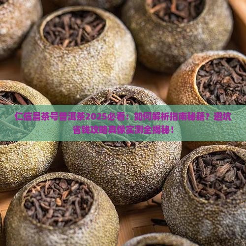仁信昌茶号普洱茶
