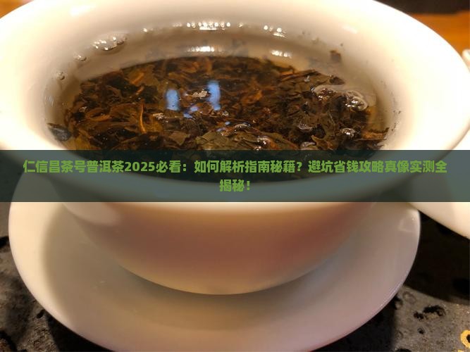 仁信昌茶号普洱茶