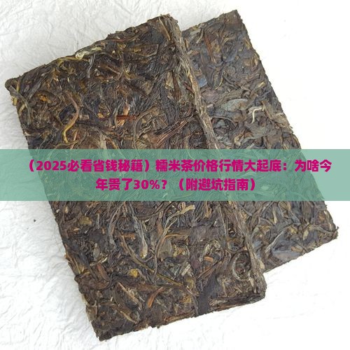 糯米茶价格行情