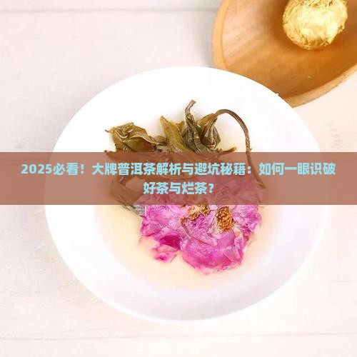 大牌普洱茶怎么选好的还是坏的