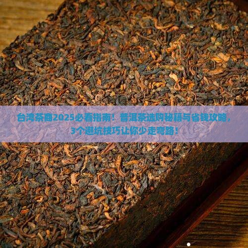 普洱茶台湾茶商