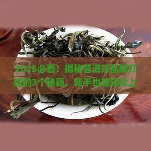 普洱茶怎么做成品牌的呢