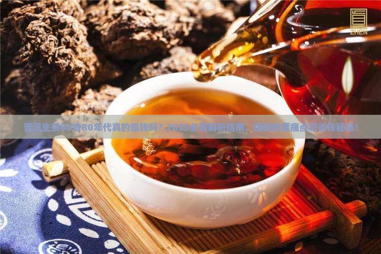 普洱生茶88青80年代