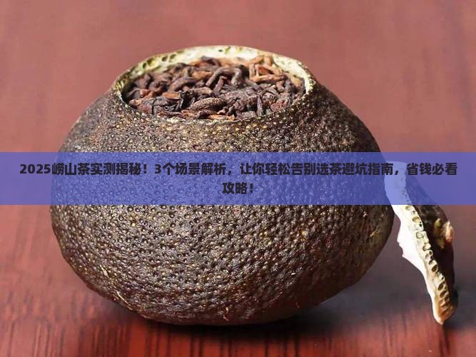 崂山茶的功效与作用