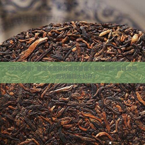 普洱茶哪种好喝又健康
