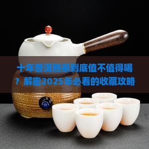 普洱茶熟茶十年的