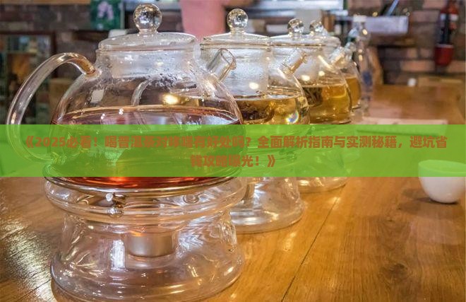 喝普洱茶对哮喘有好处吗