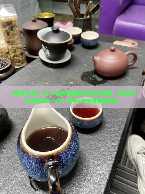 老曼峨勐海县班章茶厂盖碗