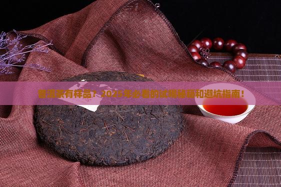 普洱茶有样品吗