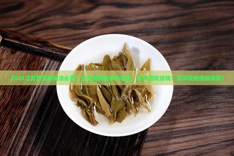 江苏普洱茶喝法