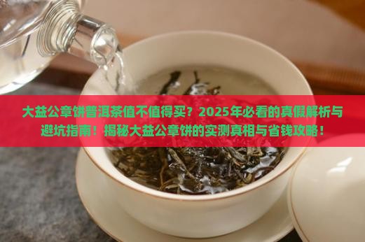 大益公章饼普洱茶