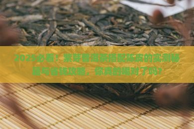 紫芽普洱茶搭配陈皮