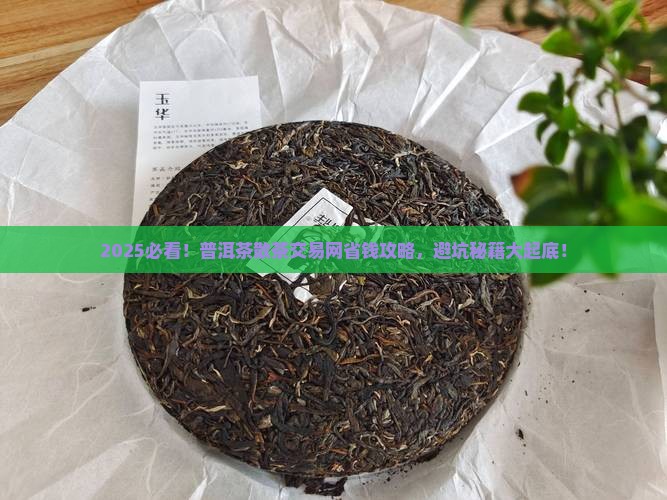普洱茶散茶交易网