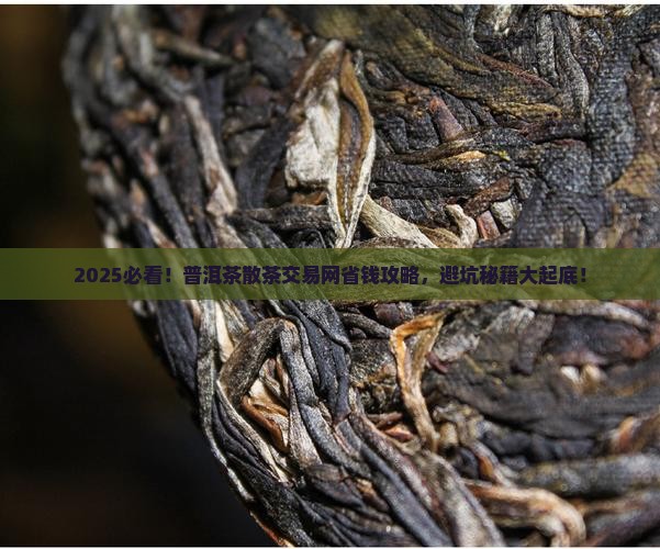 普洱茶散茶交易网
