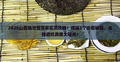 山西临沧普洱茶