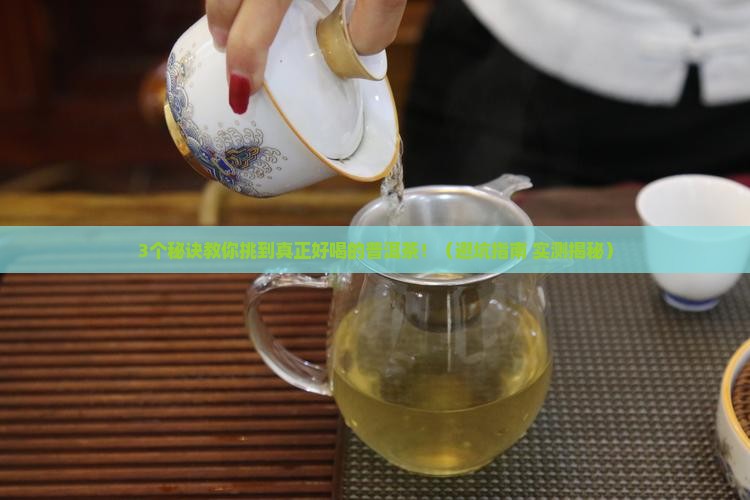 上好的普洱茶有什么特点