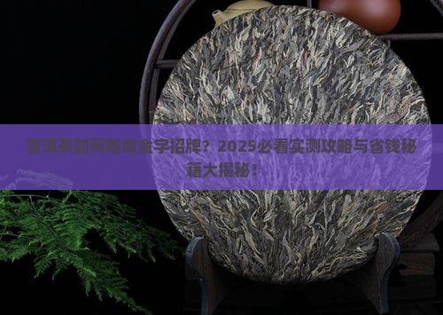 普洱茶怎么做成品牌的茶