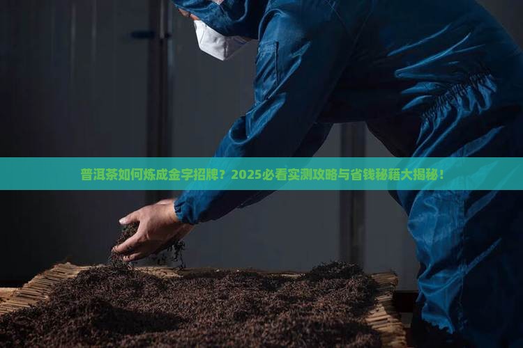 普洱茶怎么做成品牌的茶