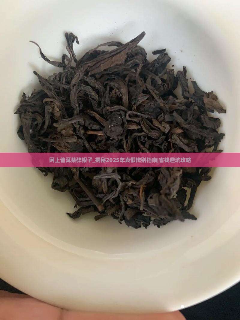 网上普洱茶碎银子