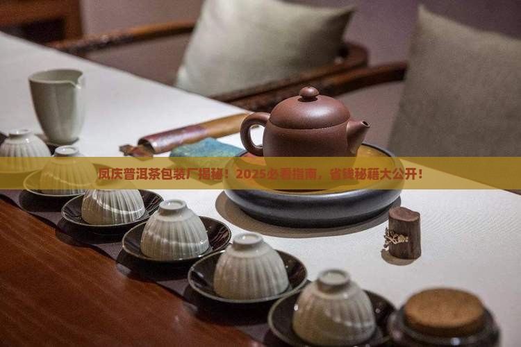 凤庆普洱茶包装厂