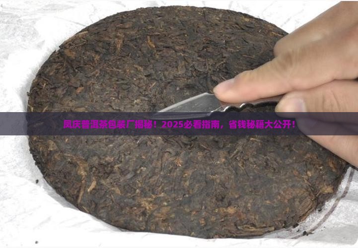 凤庆普洱茶包装厂