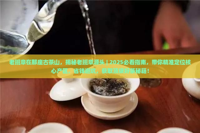 老班章在那座古茶山