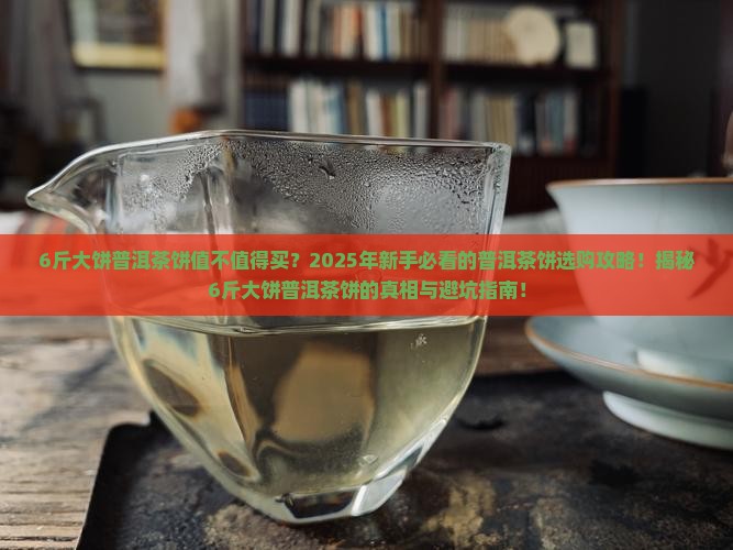 6斤大饼普洱茶饼