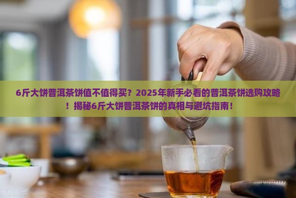 6斤大饼普洱茶饼